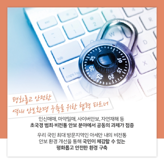 한반도 평화를 넘어 동아시아의 평화를 위한 파트너, 아세안