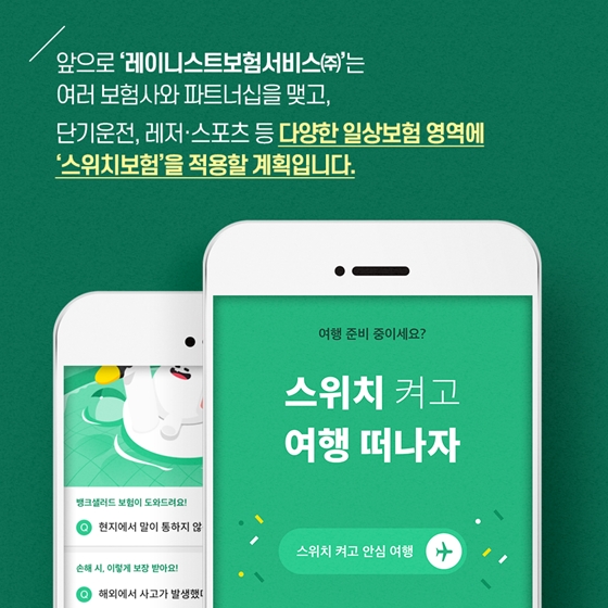 3초 가입 여행자보험? 금융혁신으로 가능!