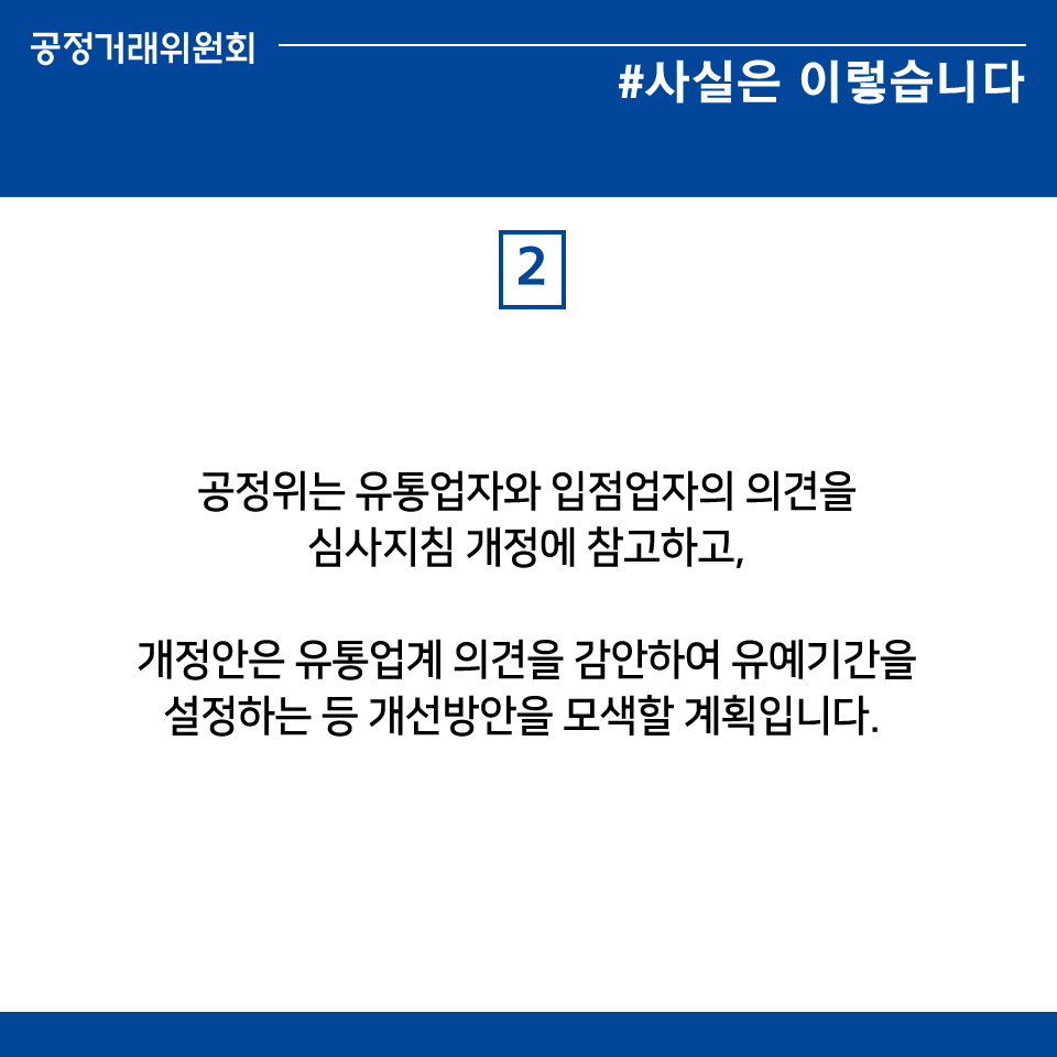 할인행사 소요비용 50% 이상 유통업자 부담 의무, 이미 법에 규정