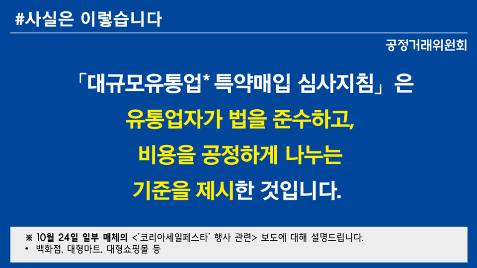 할인행사 소요비용 50% 이상 유통업자 부담 의무, 이미 법에 규정