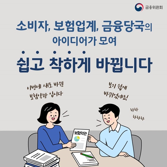 보험약관이 쉽고, 착해집니다!