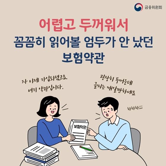 보험약관이 쉽고, 착해집니다!