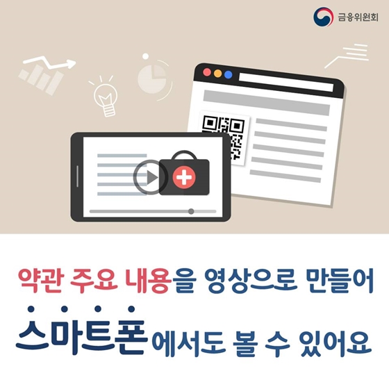 보험약관이 쉽고, 착해집니다!