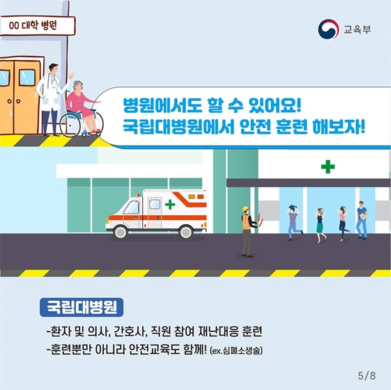 2019 재난대응 안전한국훈련 시작합니다