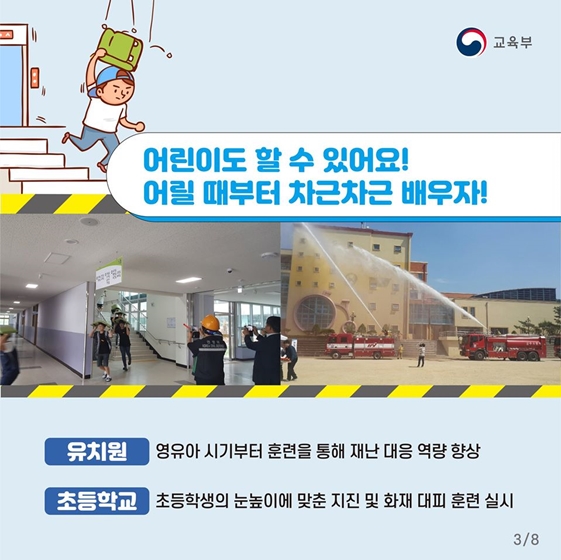 2019 재난대응 안전한국훈련 시작합니다