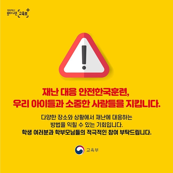 2019 재난대응 안전한국훈련 시작합니다