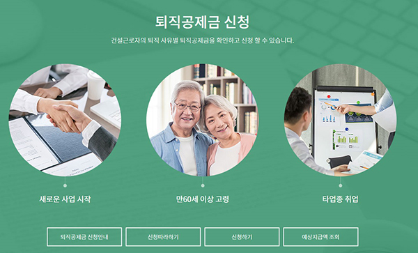 퇴직공제금 또는 대부금 신청이 가능한 건설근로자 하나로서비스(http://1122.cwma.or.kr)