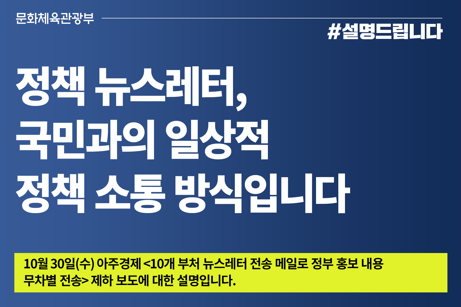 정책 뉴스레터, 국민과 일상적 정책 소통 방식