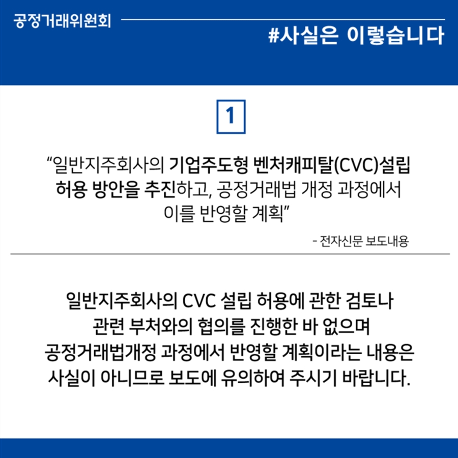 일반지주회사 CVC 설립 허용, 검토·부처 협의 진행한 바 없어