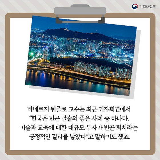 경제학자들 빈곤퇴치의 새 역사 쓰다