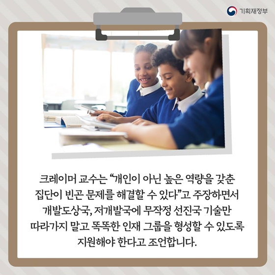 경제학자들 빈곤퇴치의 새 역사 쓰다