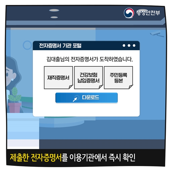 전자문서지갑, 생활에 편리함을 더하다