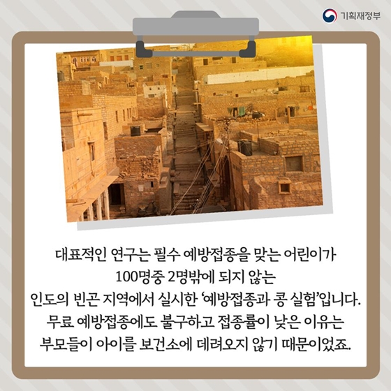 경제학자들 빈곤퇴치의 새 역사 쓰다