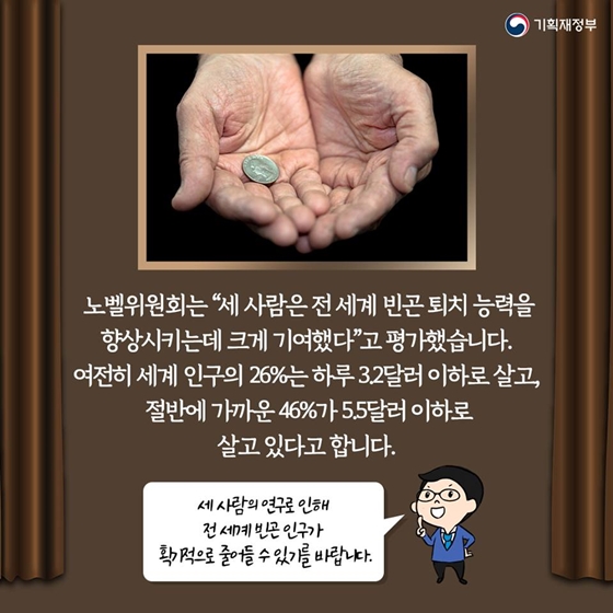 경제학자들 빈곤퇴치의 새 역사 쓰다