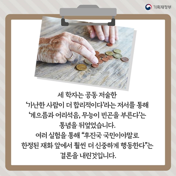 경제학자들 빈곤퇴치의 새 역사 쓰다