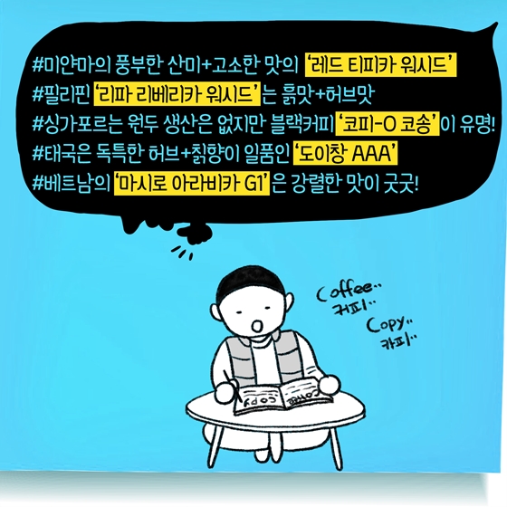 한·아세안 TMI 2탄 <카페 아세안>편