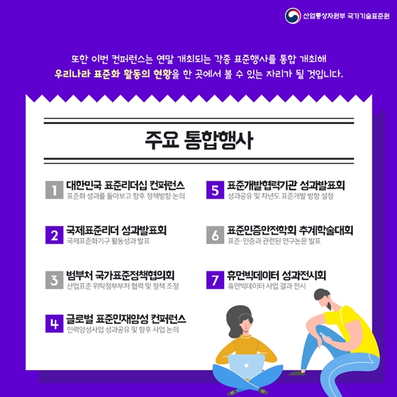 한국과 아세안, 표준으로 경제협력을 이끈다