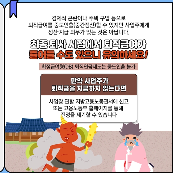 퇴직급여, 어떻게 받나요?