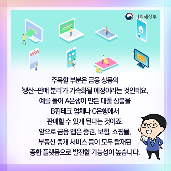 은행 앱, 뭐 쓰세요? 이제 금융 앱 하나면 됩니다!