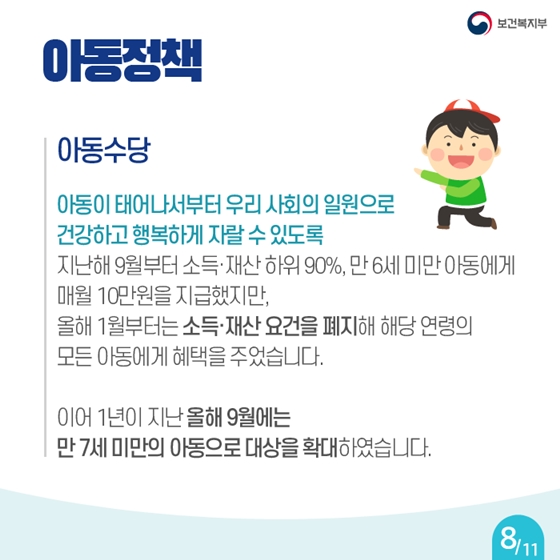 [문재인정부 2년 반] 함께 잘사는 우리 혁신적 포용국가