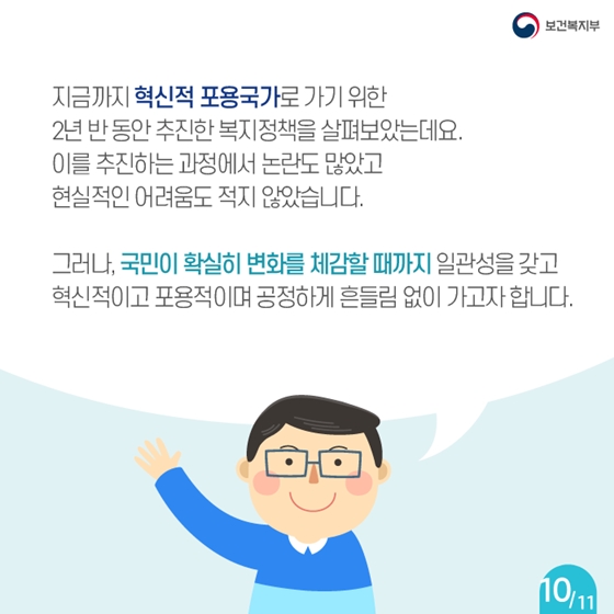 [문재인정부 2년 반] 함께 잘사는 우리 혁신적 포용국가