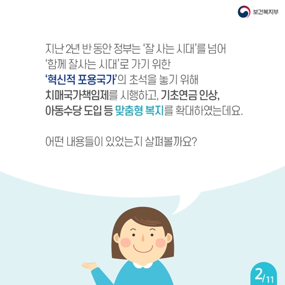 [문재인정부 2년 반] 함께 잘사는 우리 혁신적 포용국가