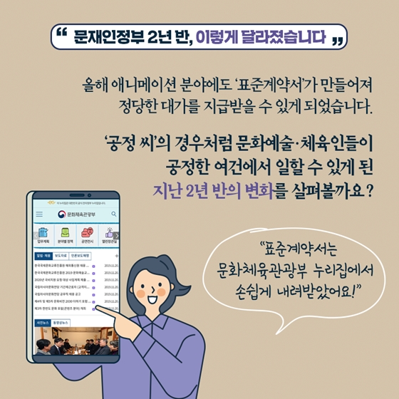 [문재인정부 2년 반] 더 공정하게 일할 수 있게 됐어요