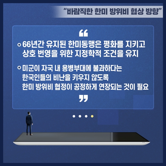 한미 방위비 협상