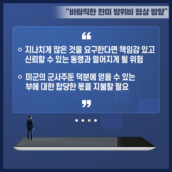 한미 방위비 협상