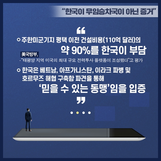 한미 방위비 협상