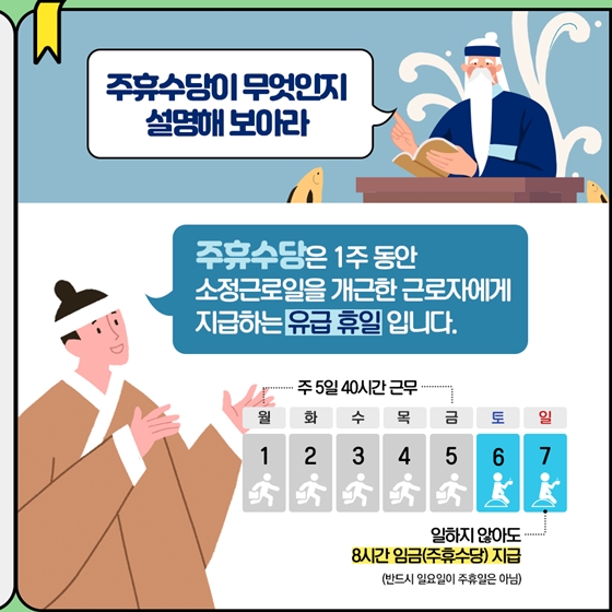 저도 주휴수당을 받을 수 있나요?