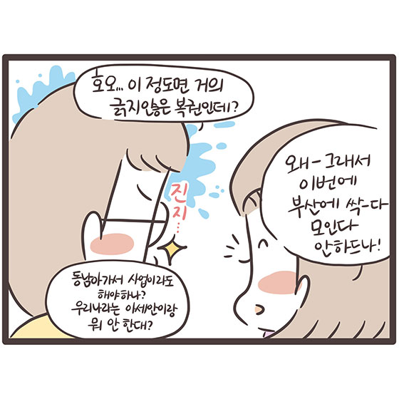 긁지 않는 복권, 아세안과 한국이 만났어요