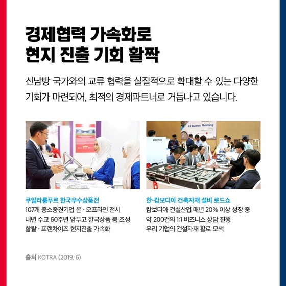 신남방정책으로 함께하는 아세안, 달라지는 대한민국