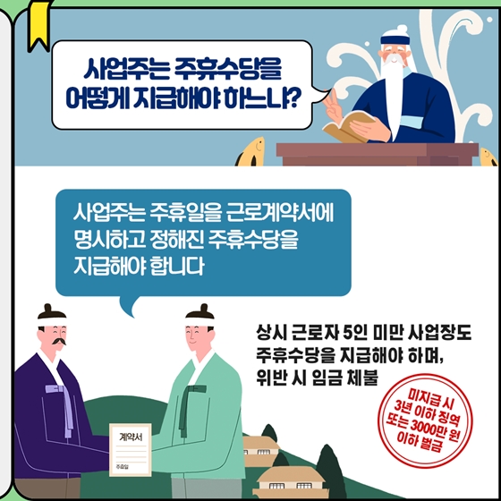 저도 주휴수당을 받을 수 있나요?