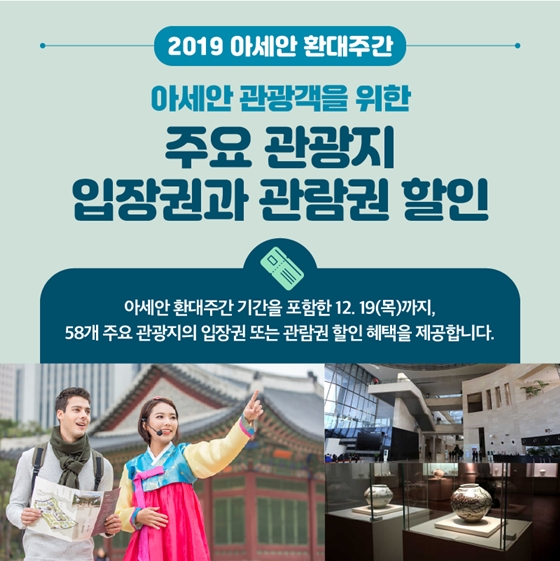 아세안 관광객 여러분을 환영합니다