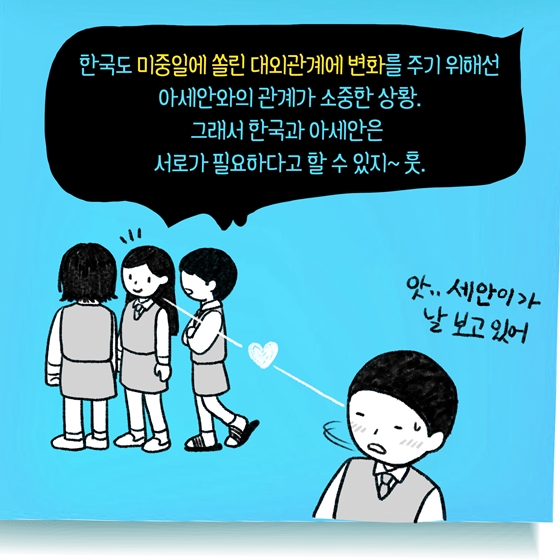 [한·아세안 TMI] 알고보면 더 깊은 한국과 아세안 사이