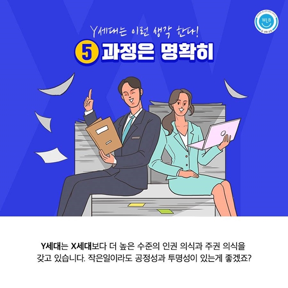 X세대를 위한 Y세대 속마음 번역기