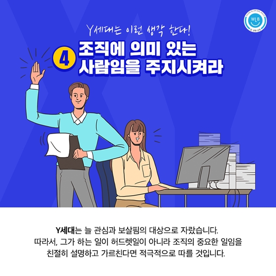 X세대를 위한 Y세대 속마음 번역기