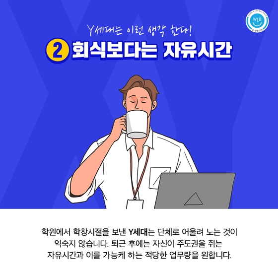 X세대를 위한 Y세대 속마음 번역기