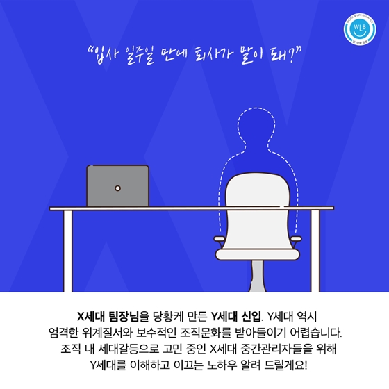 X세대를 위한 Y세대 속마음 번역기