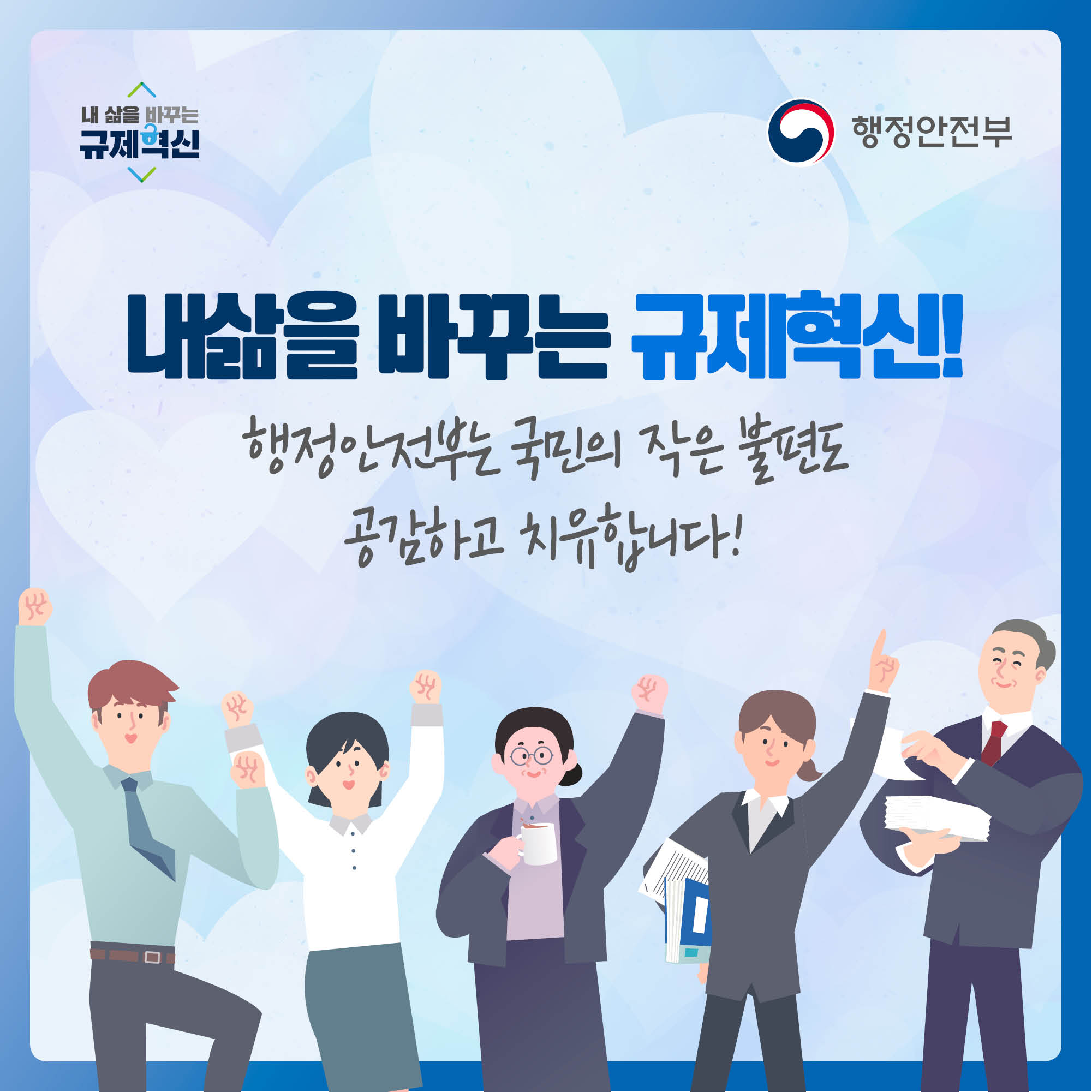 2019 행정안전부 규제혁신 대표사례