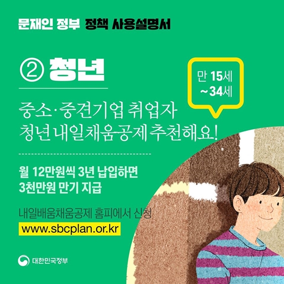 청년을 위한 추천 정책 4가지