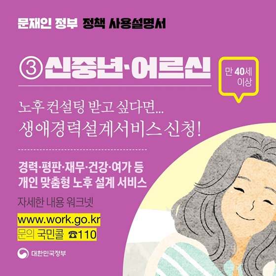 신중년·어르신을 위한 추천 정책 4가지