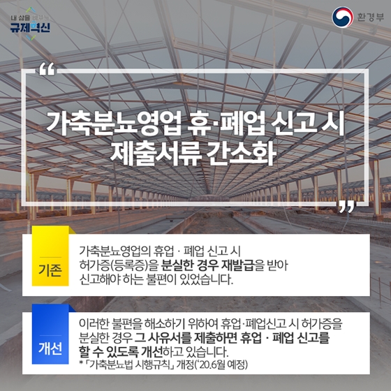 2019년 환경부 규제혁신 대표 사례