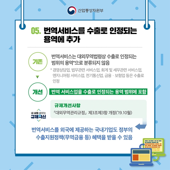 산업통상자원부 2019 규제혁신 대표사례