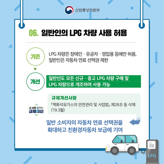 산업통상자원부 2019 규제혁신 대표사례