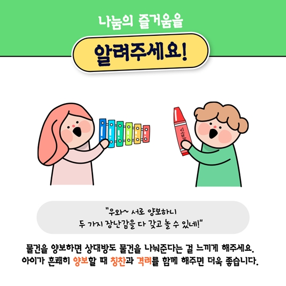 소유욕이 너무 강한 아이, 이대로 괜찮을까요?