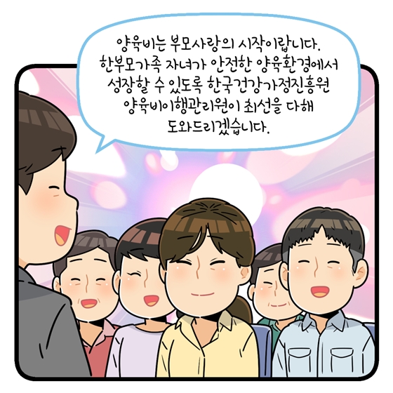 양육비는 부모사랑의 시작입니다