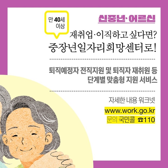 신중년·어르신을 위한 추천 정책 4가지