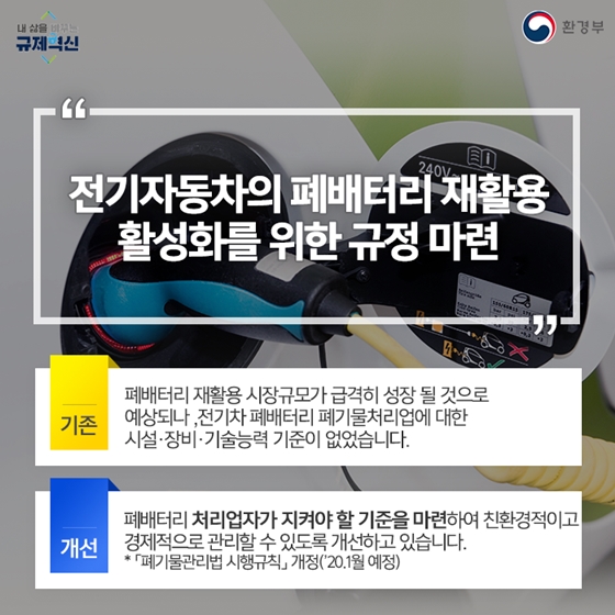 2019년 환경부 규제혁신 대표 사례